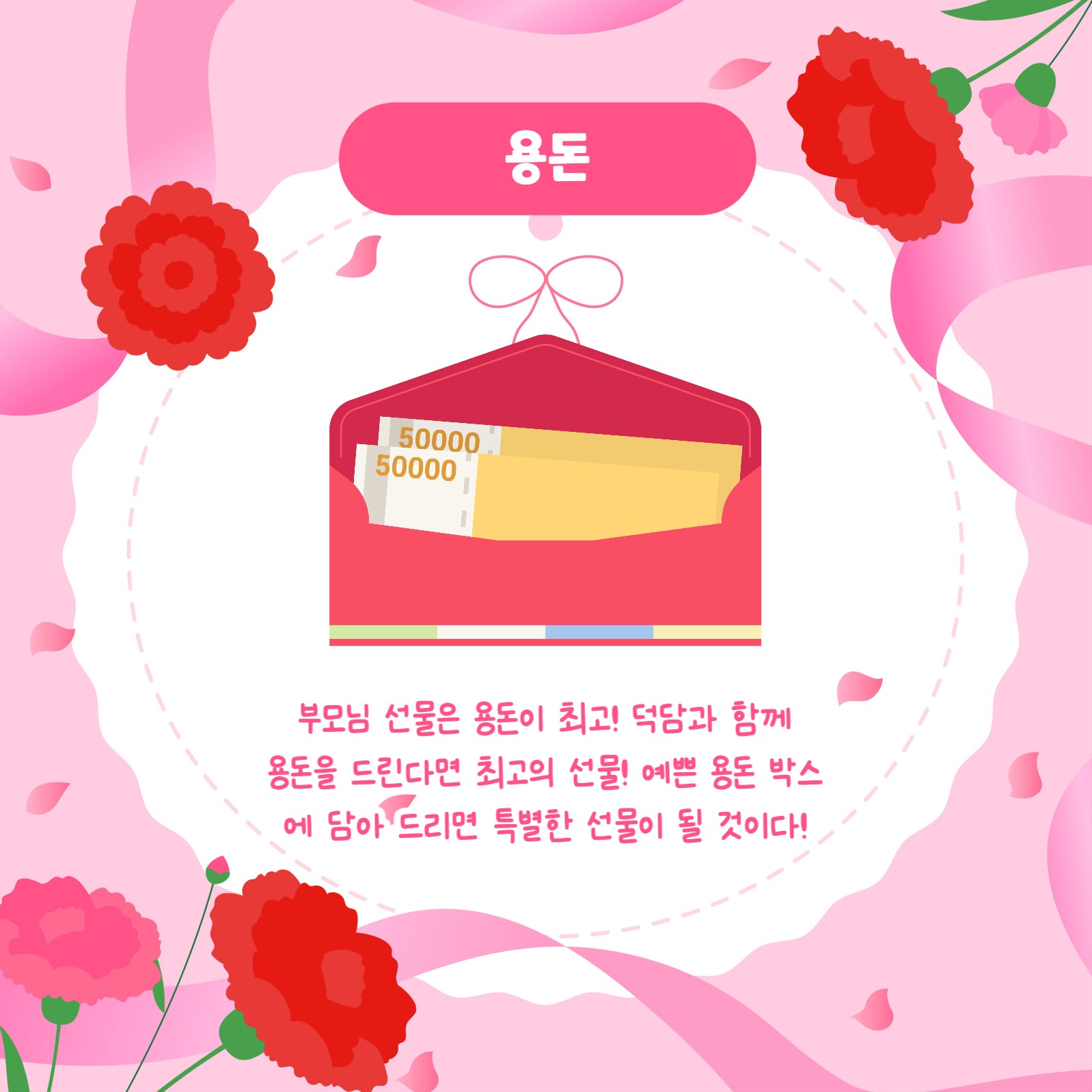 어버이날 선물 모음집 카드뉴스