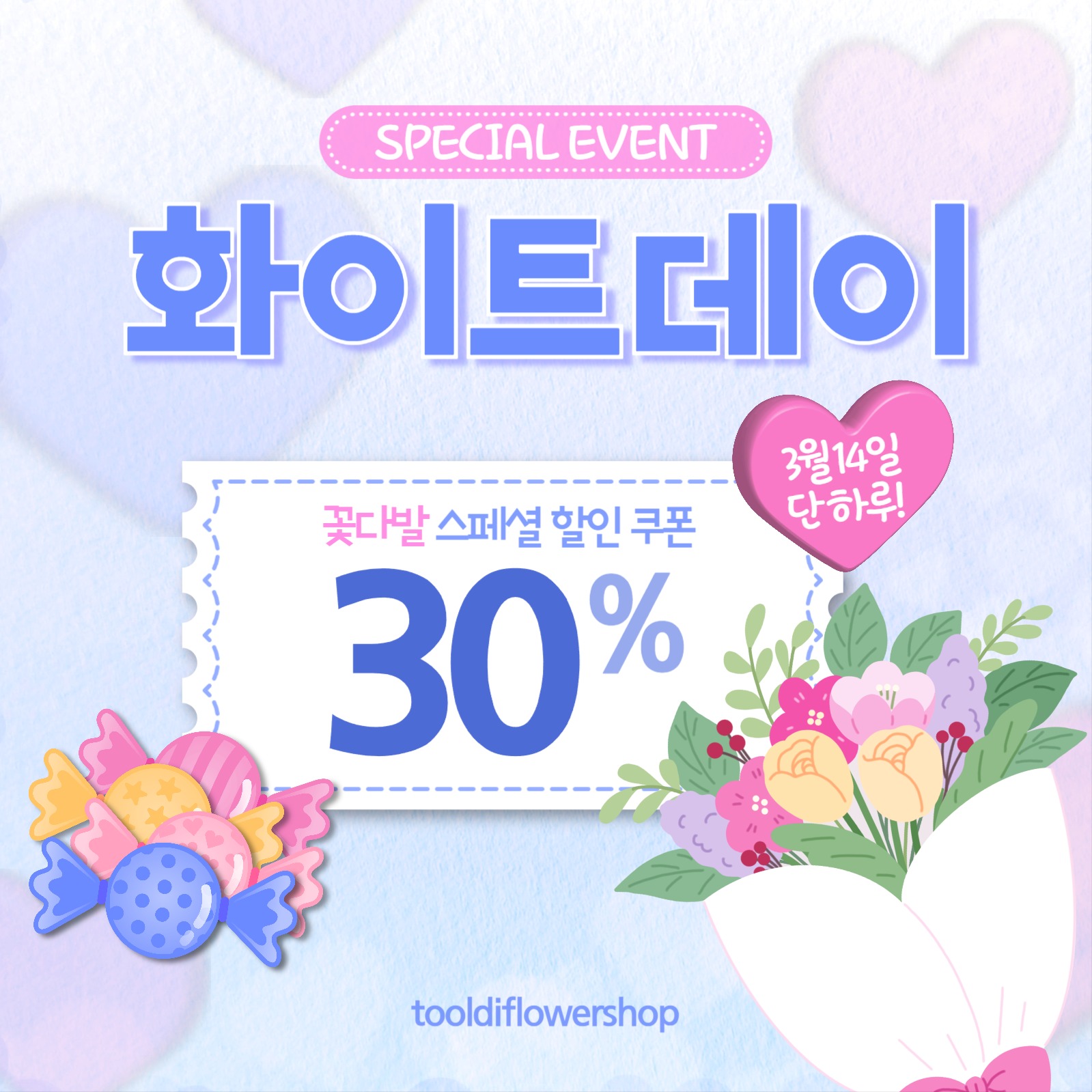 화이트데이쿠폰이벤트