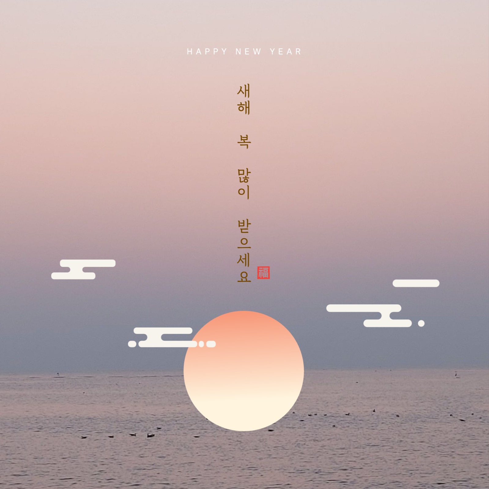 일출 새해인사 인스타그램 포스트