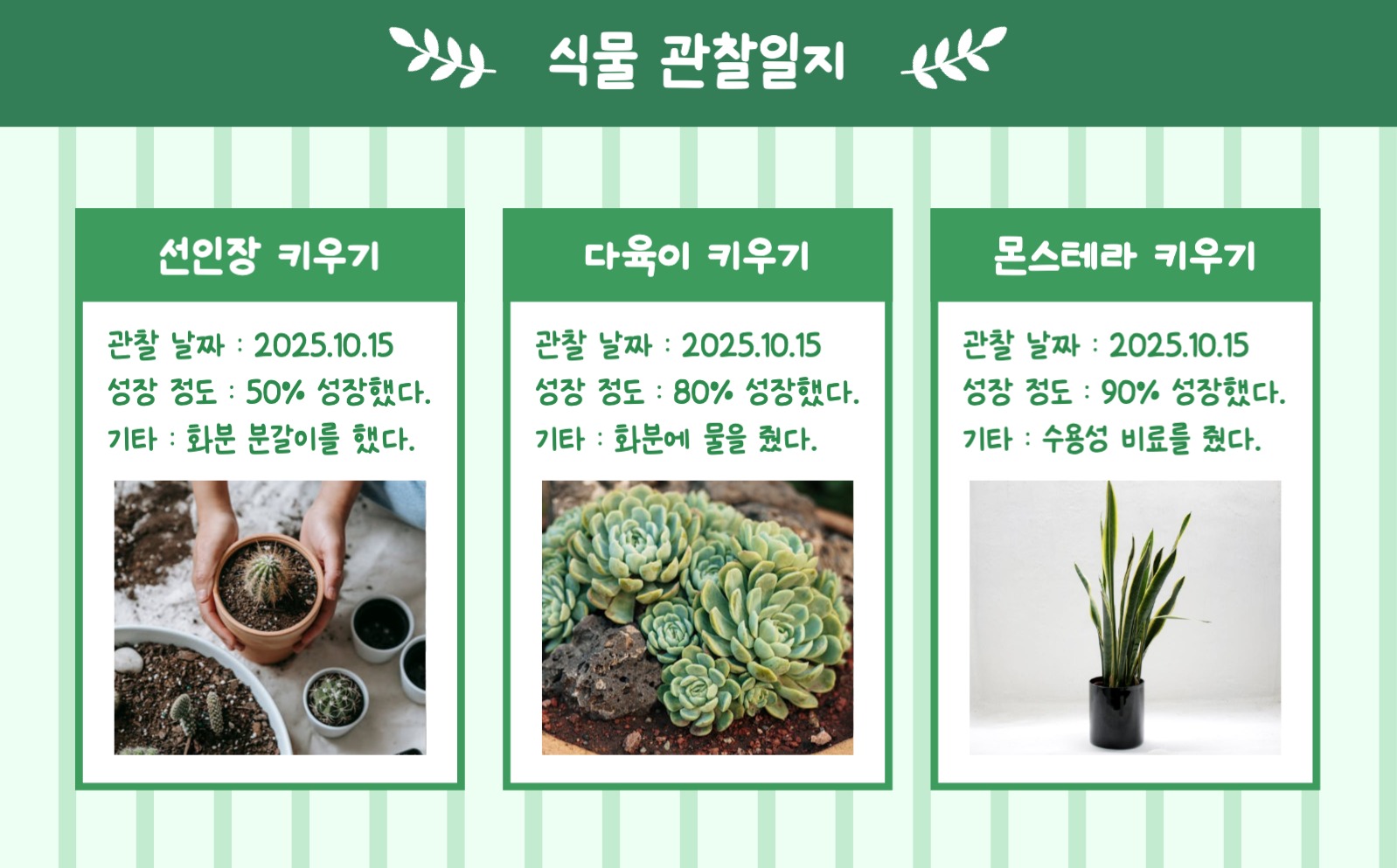 식물 관찰 일지 굿노트