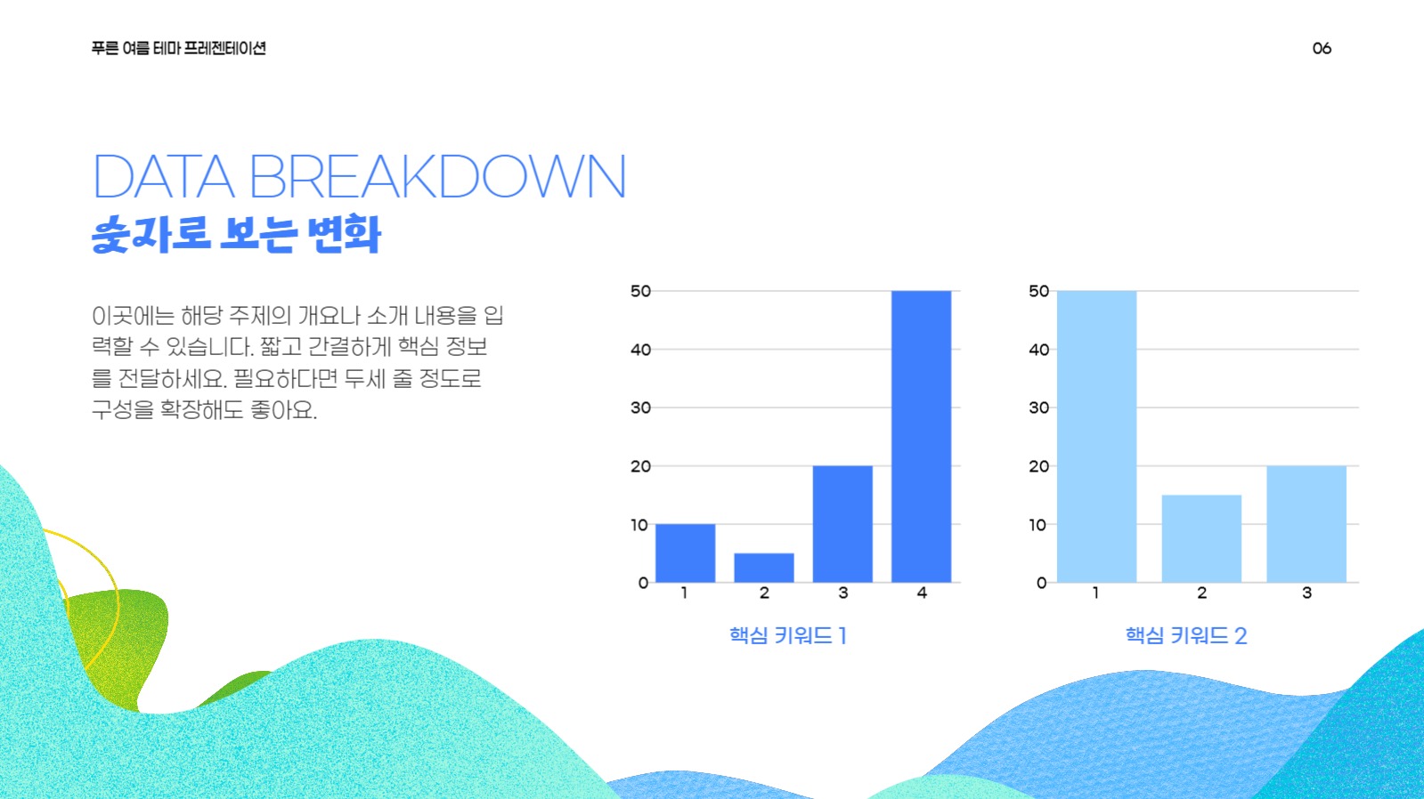 여름 테마 프레젠테이션