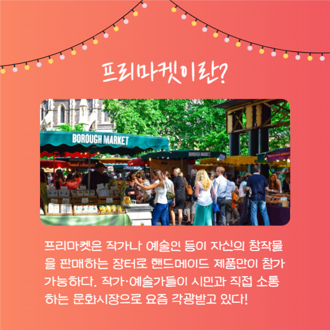 프리마켓 셀러 모집 (카드뉴스)