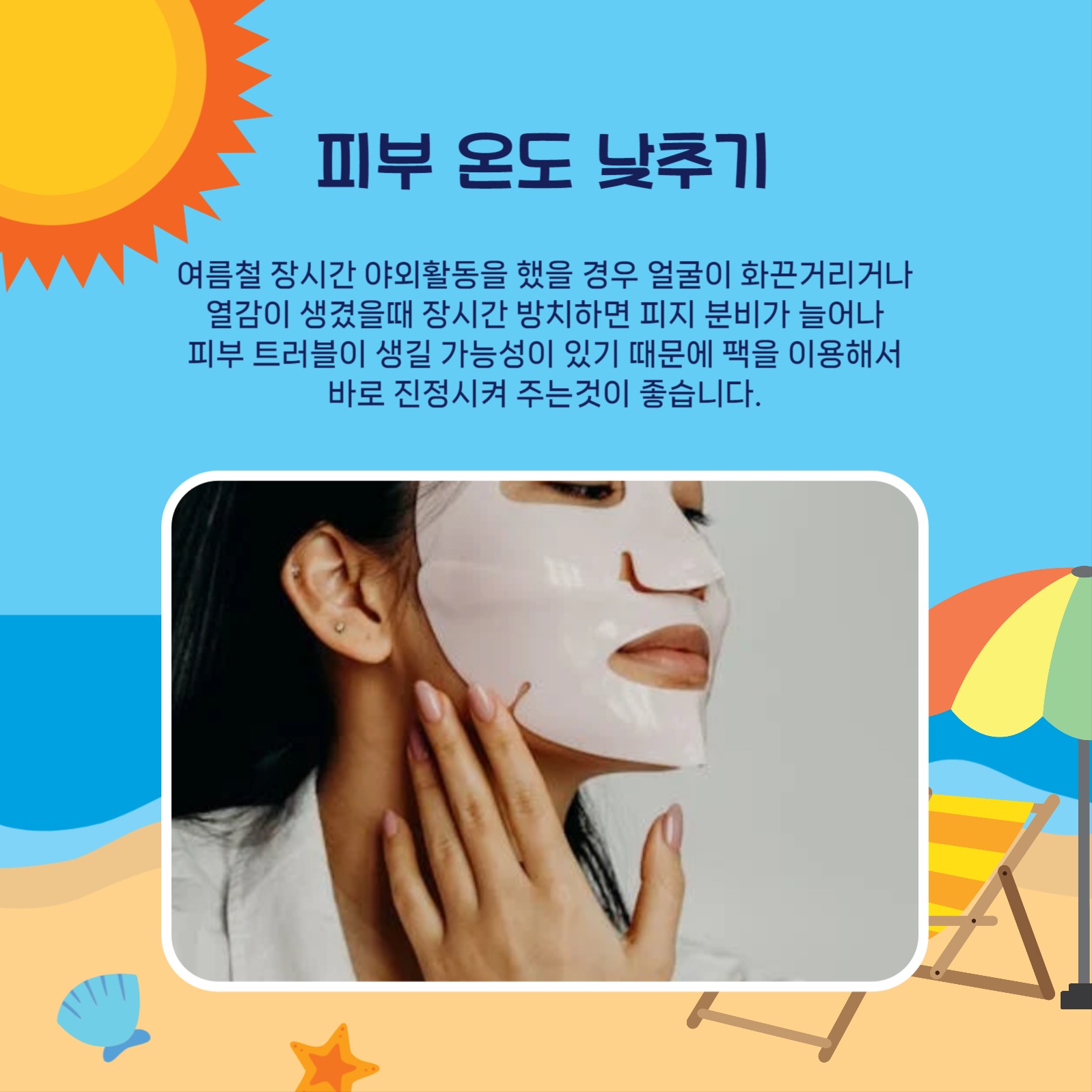 여름철피부관리