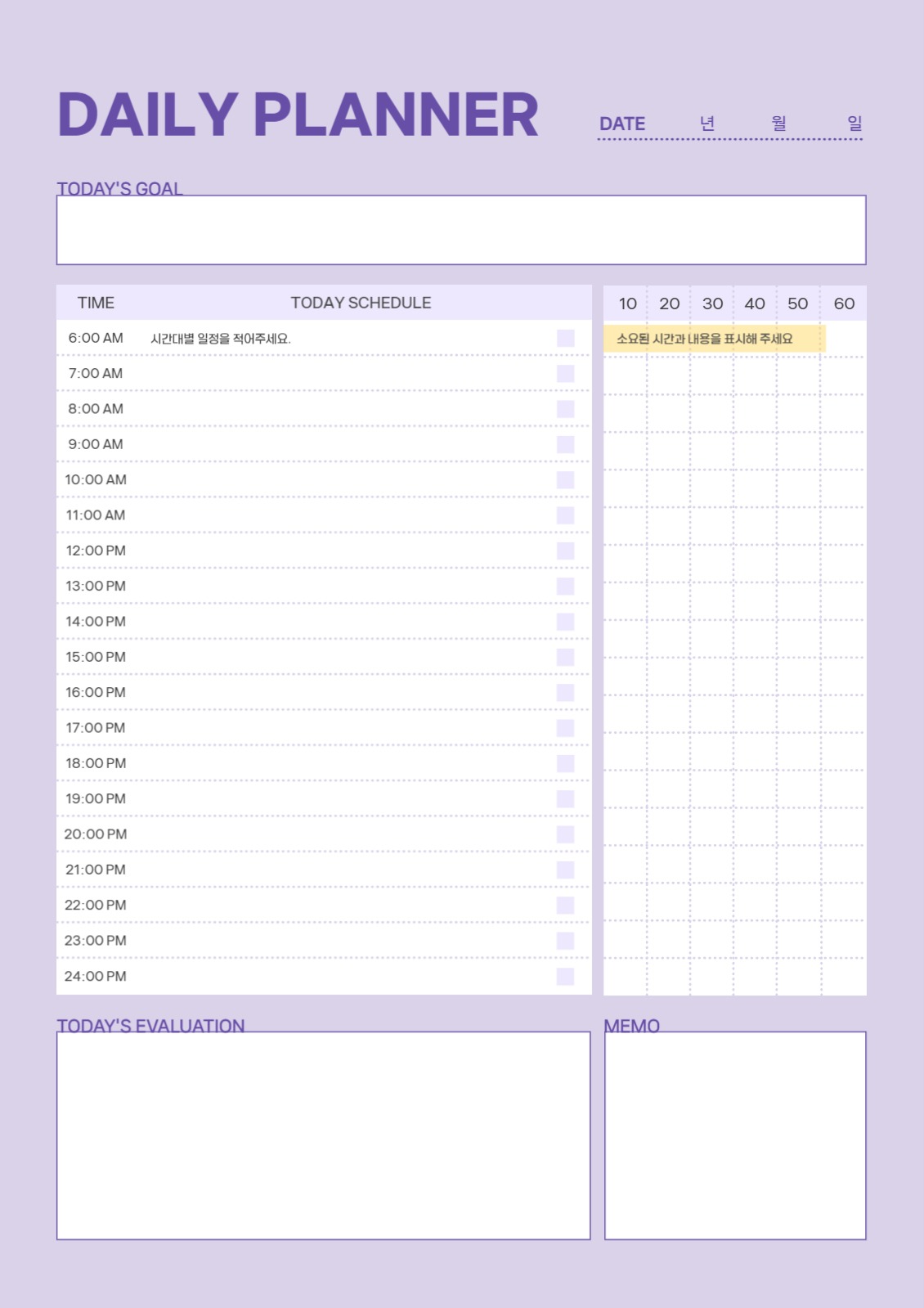 데일리 학습 플래너
