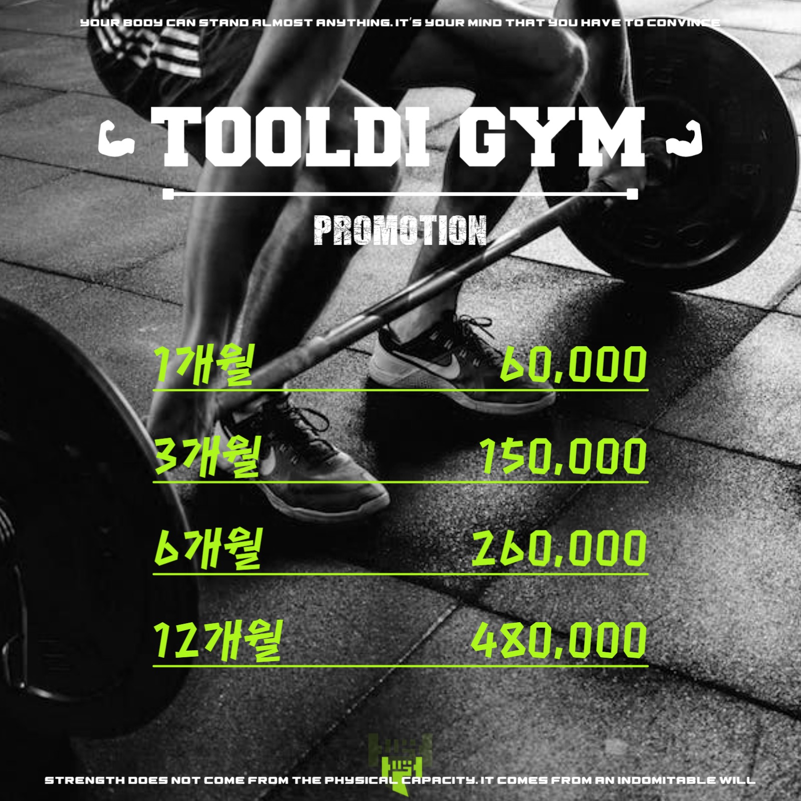 헬스 홍보 포스터