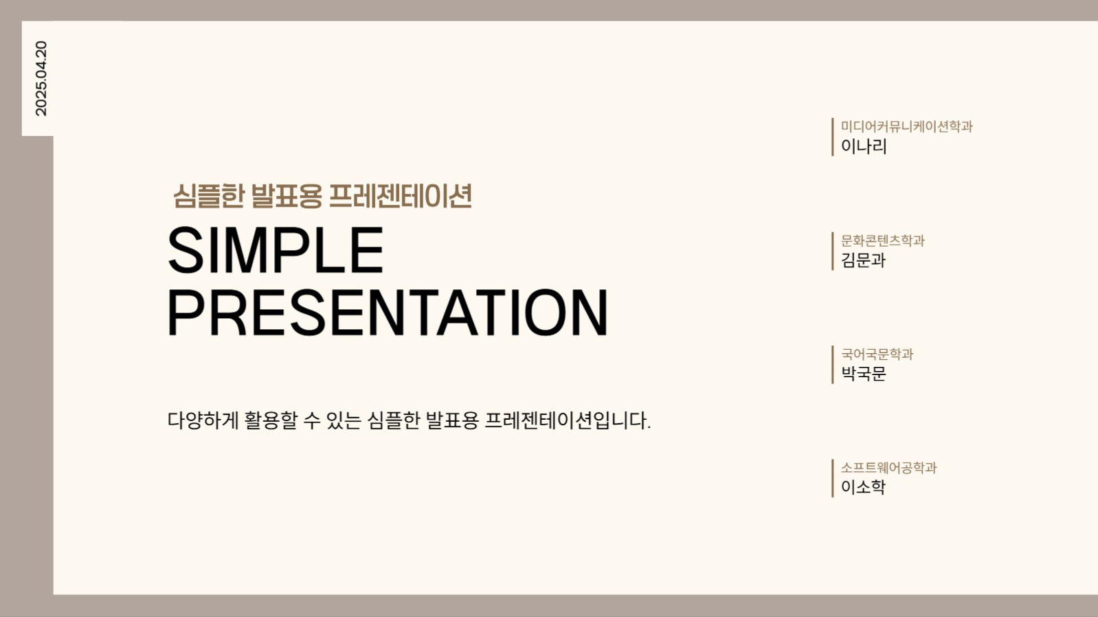 심플한 발표 프레젠테이션