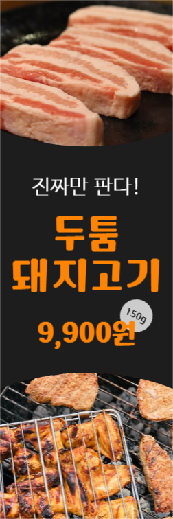 돼지고기 배너