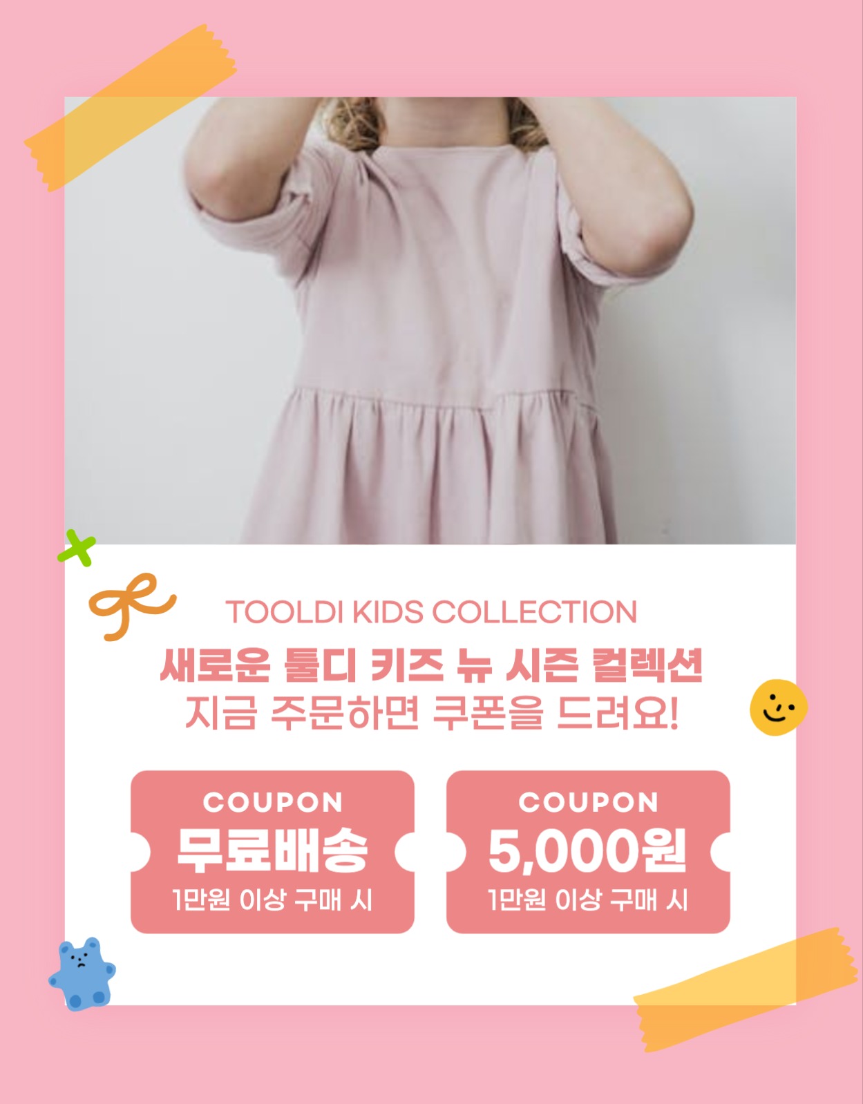 어린이 키즈 의류 쇼핑몰 상세페이지