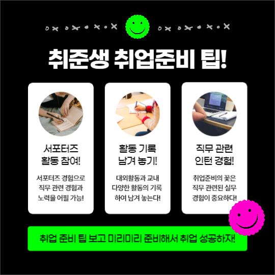 취준생 취업준비 팁 (페이스북)