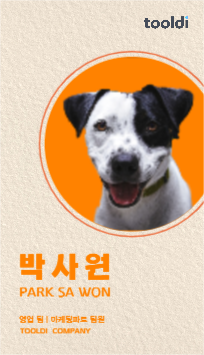 오렌지 느낌의 밝은 사원증