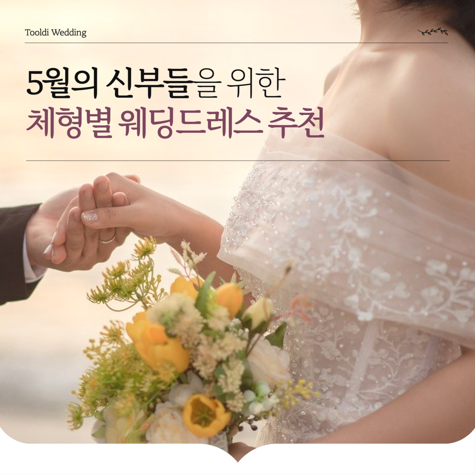 웨딩드레스 추천 카드뉴스