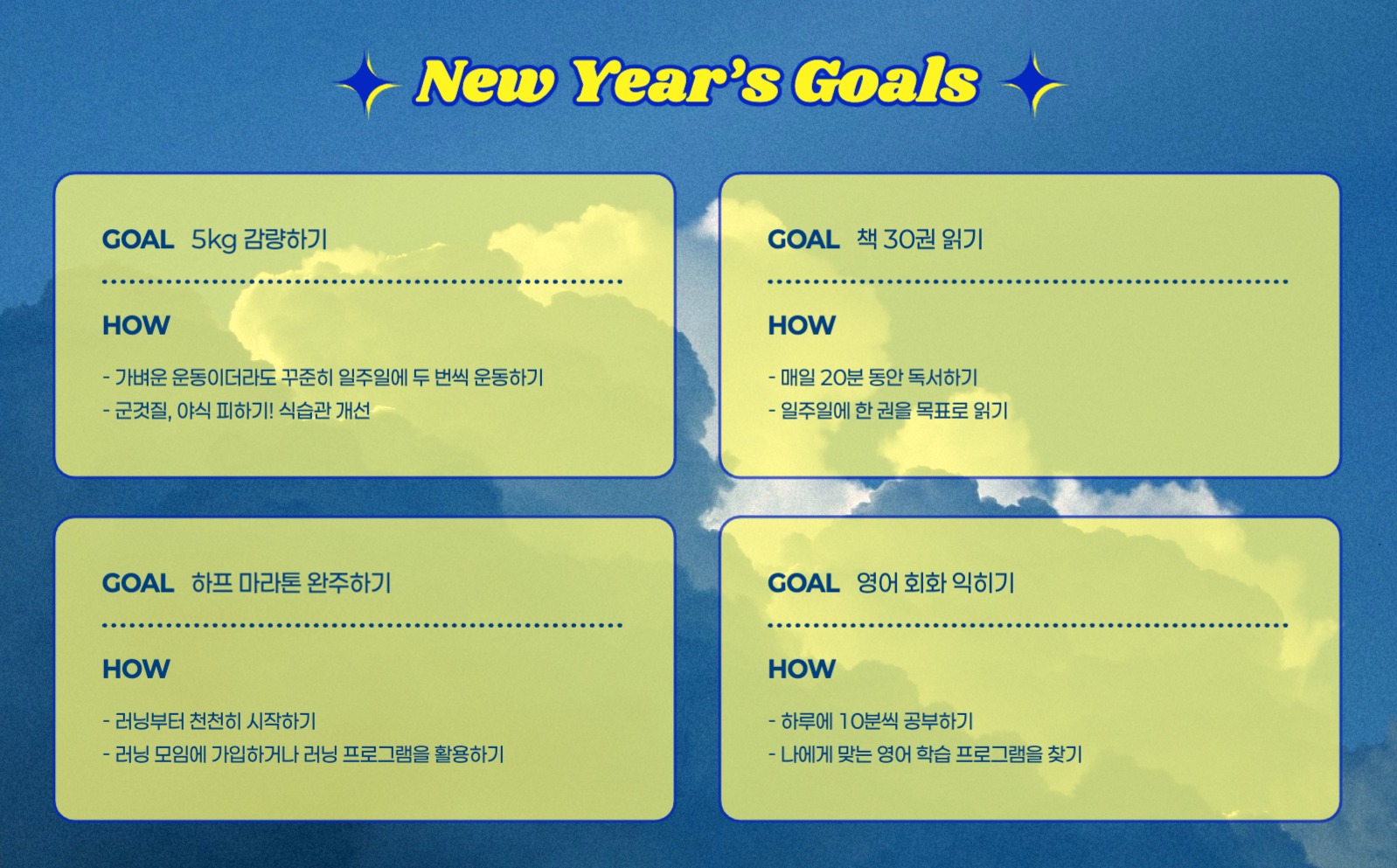 빈티지한 분위기의 새해 목표