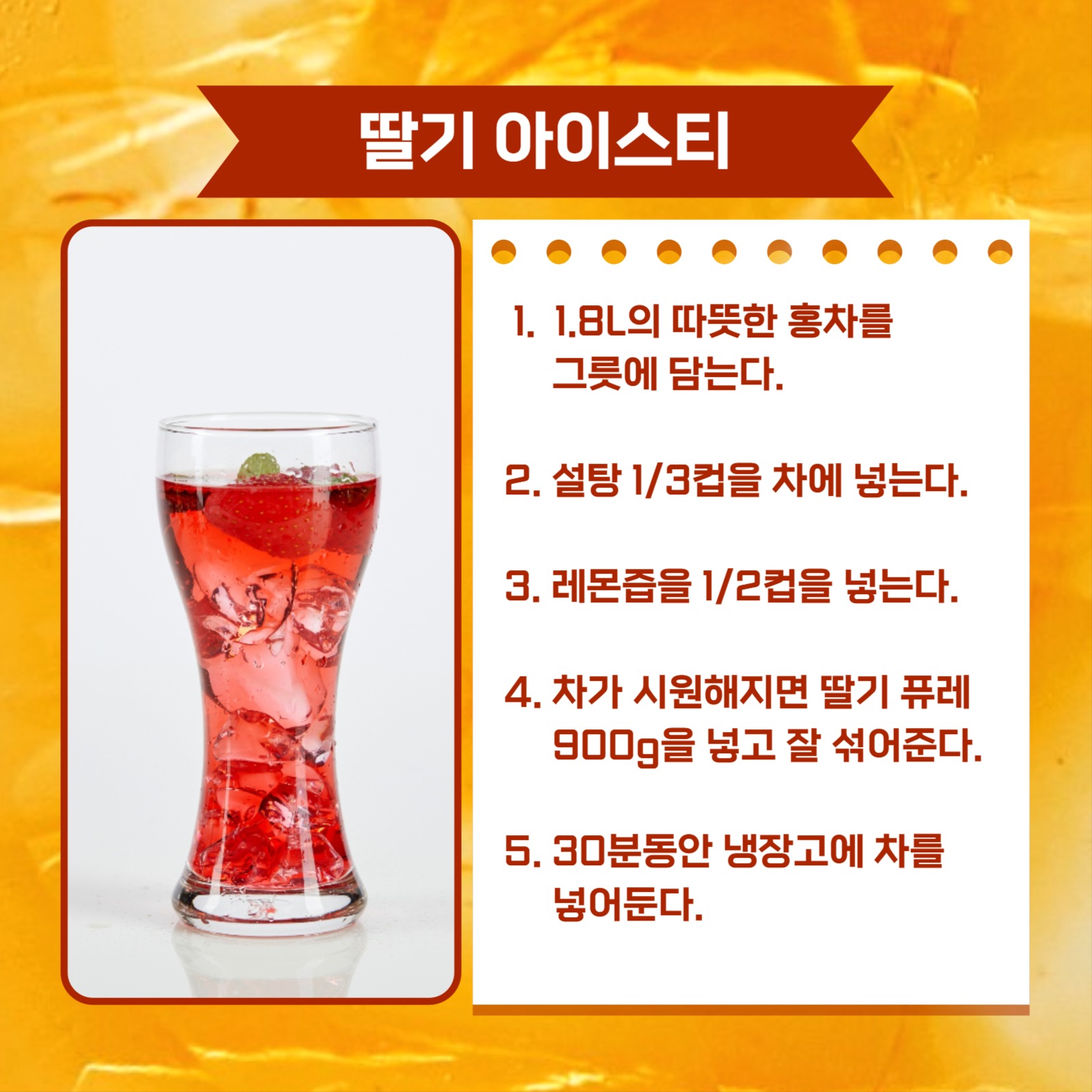 아이스티 만드는 법 카드뉴스