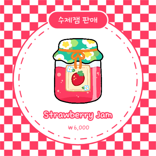 수제잼 판매 (페이스북)