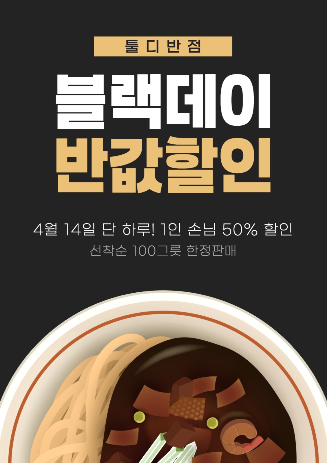 블랙데이 할인 이벤트