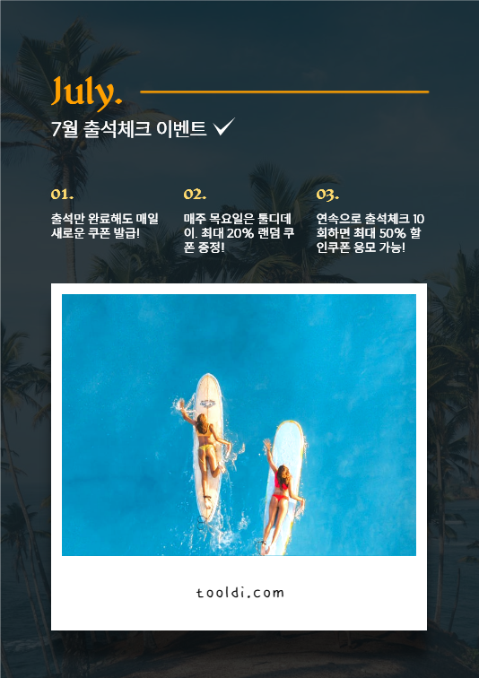 7월 출석체크 이벤트