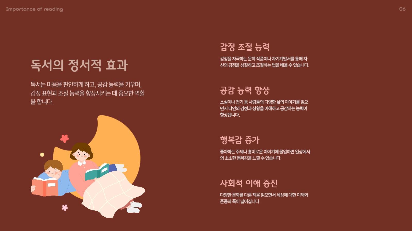 가을테마 독서 프레젠테이션