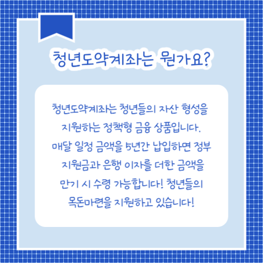 청년도약계좌 (카드뉴스)