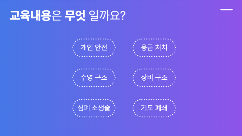 여름맞이 수상 인명 구조 안내 발표 