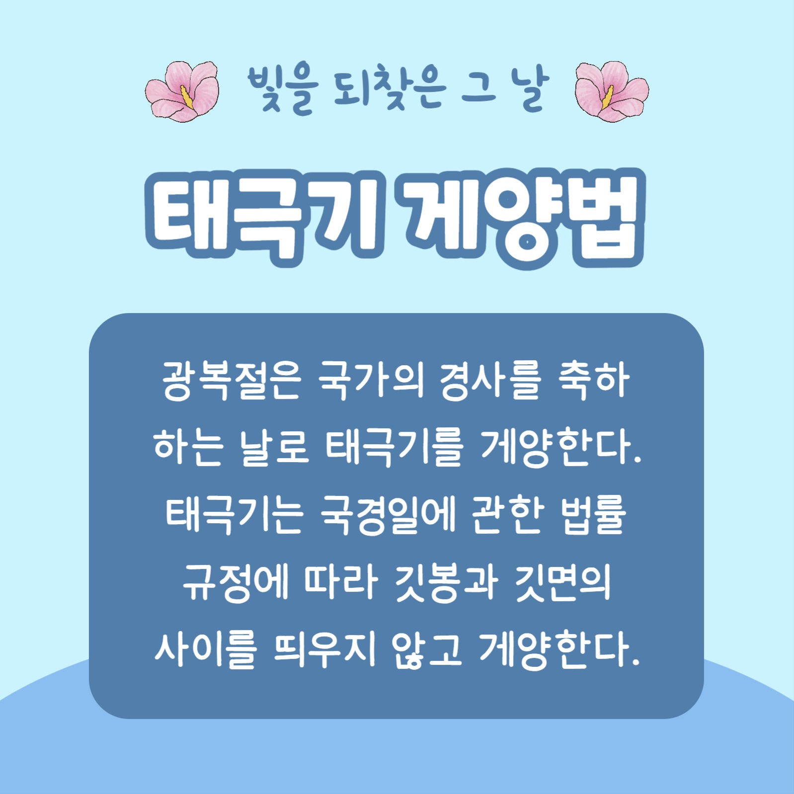 광복절 알아보기 (카드뉴스)