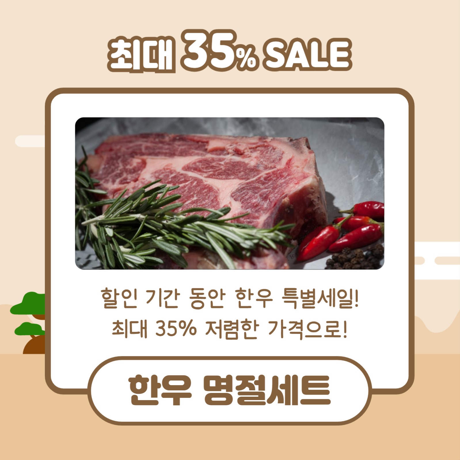 추석맞이 특별세일 (카드뉴스)