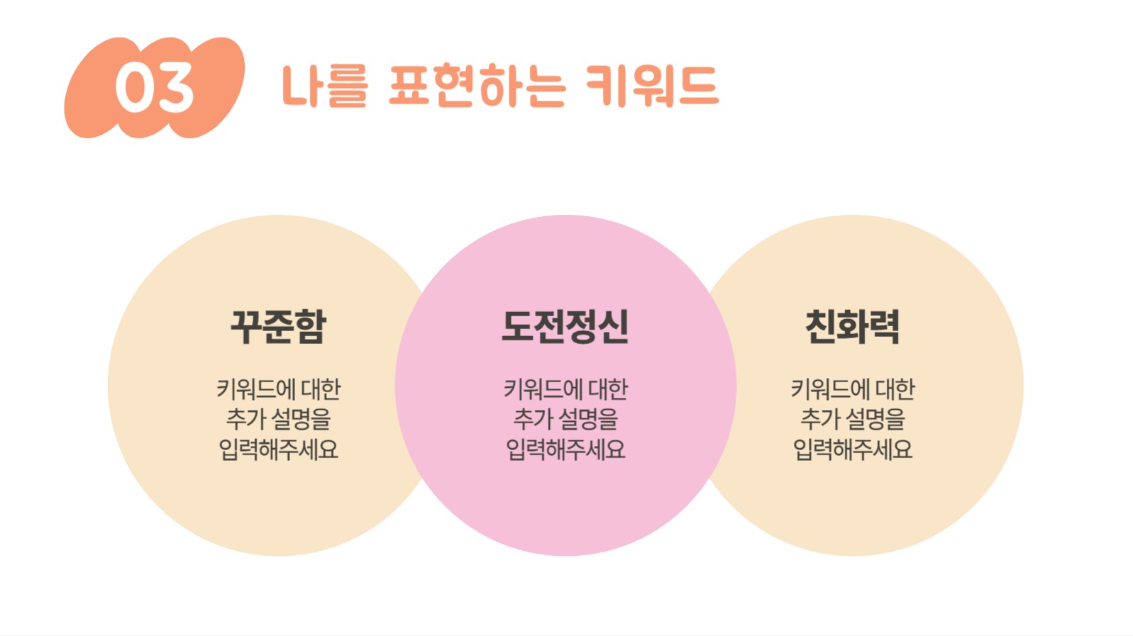 귀여운 일러스트 컨셉의 자기소개 양식