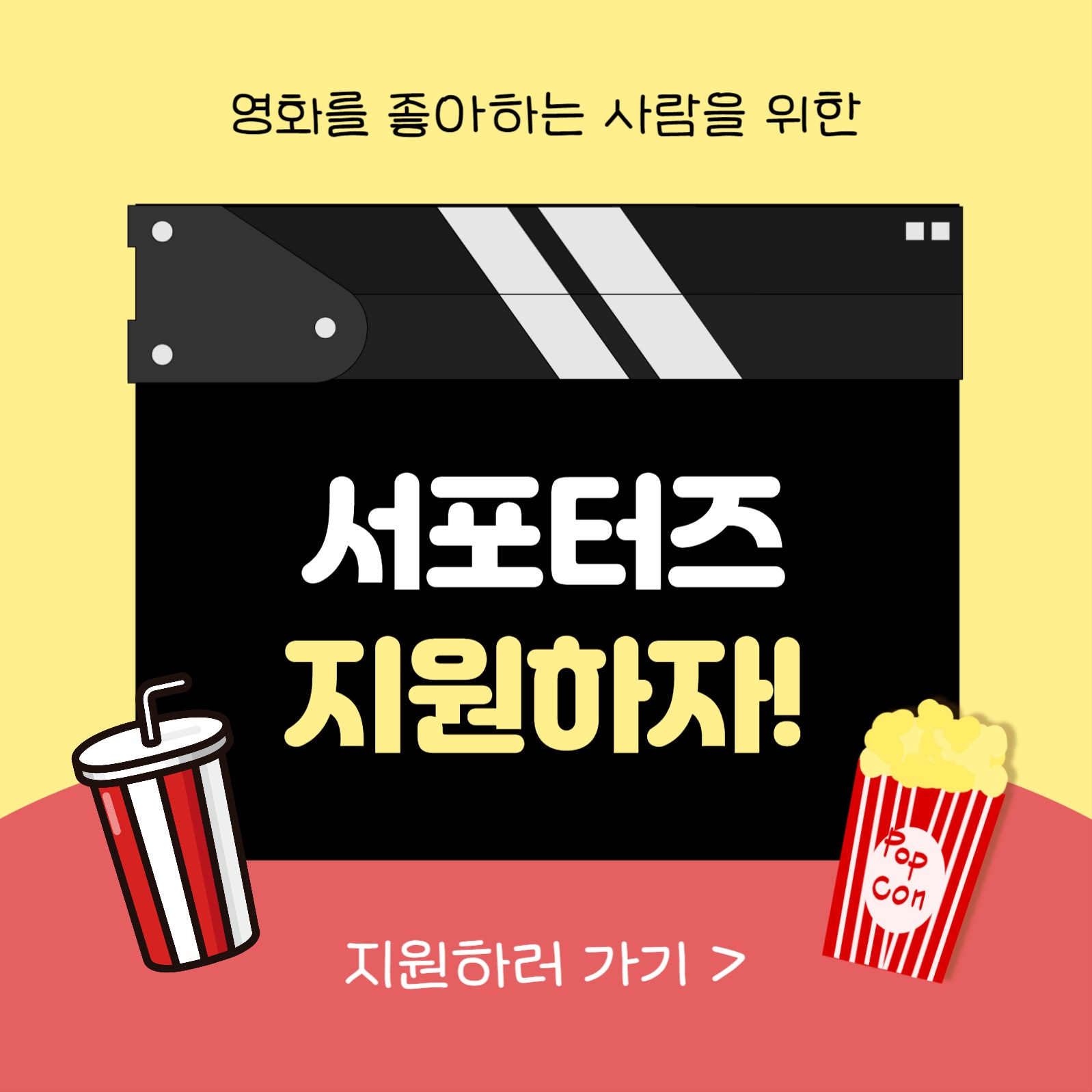 서포터즈 모집 카드뉴스