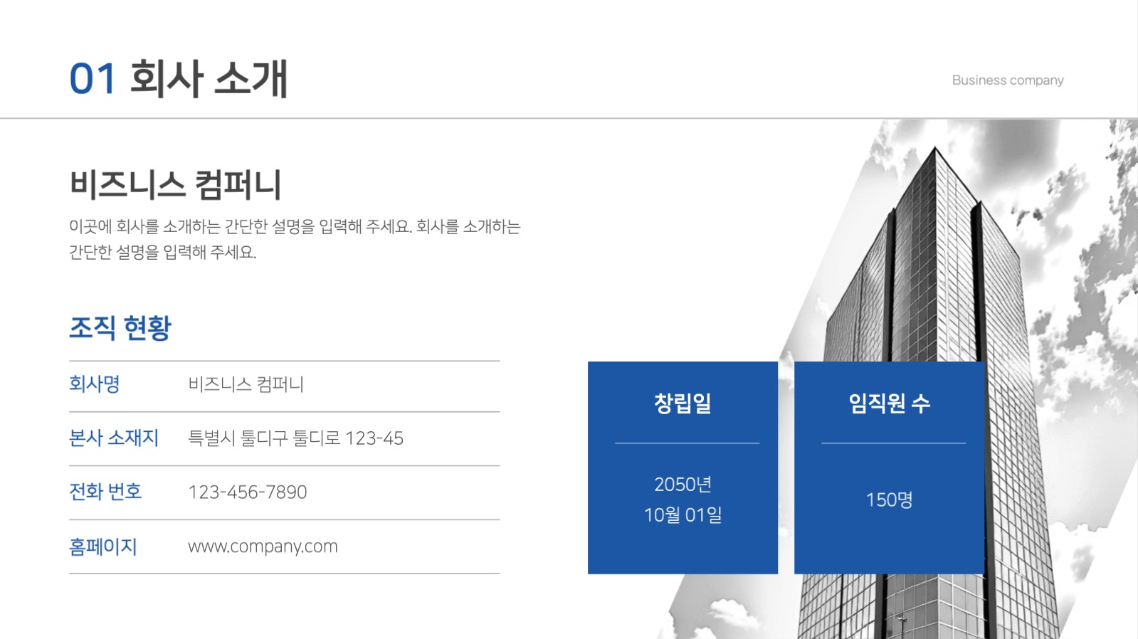 심플한 비즈니스 회사 소개서 ppt