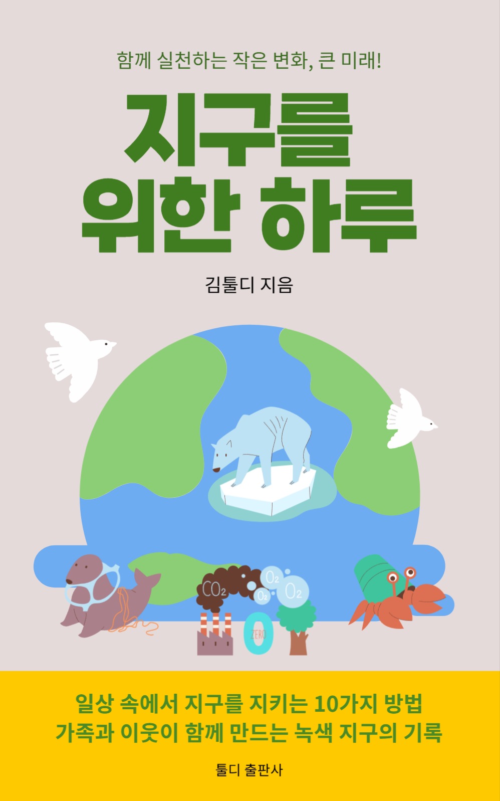 지구의날 북커버