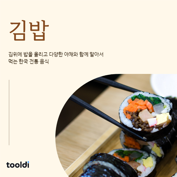 한국의 전통음식