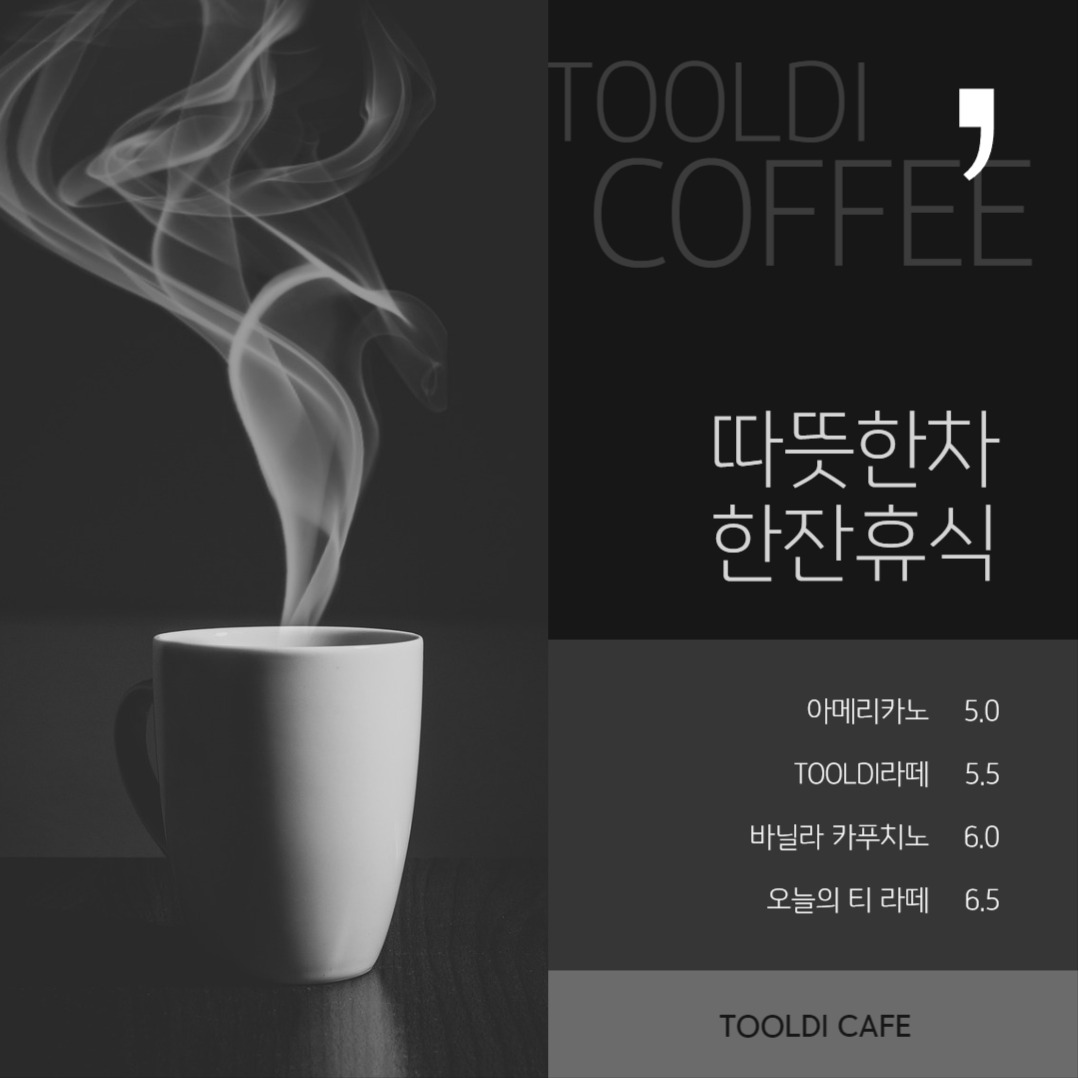 따뜻한차 한잔휴식