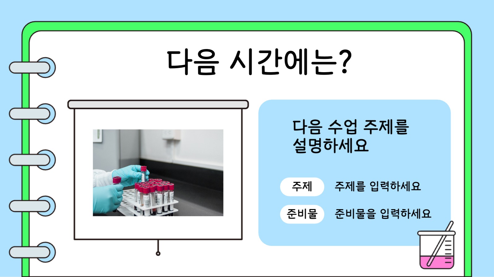 과학수업