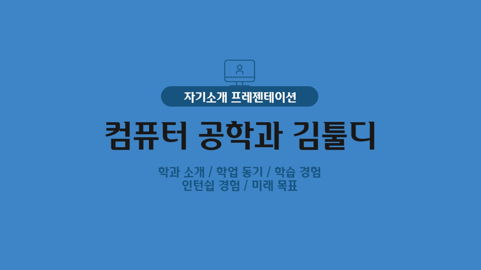 자기소개 PPT