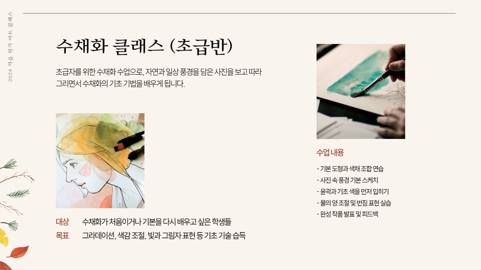 클래스 안내 프레젠테이션