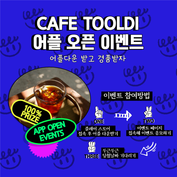 인스타 게시물_어플 오픈 이벤트