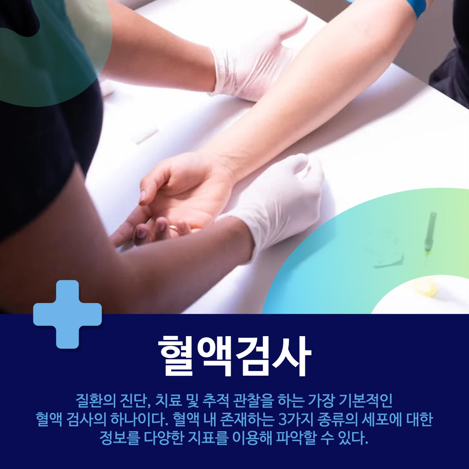 병원홍보 건강검진센터
