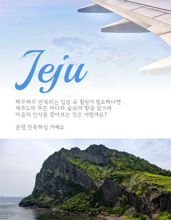 제주도 여행 상세페이지