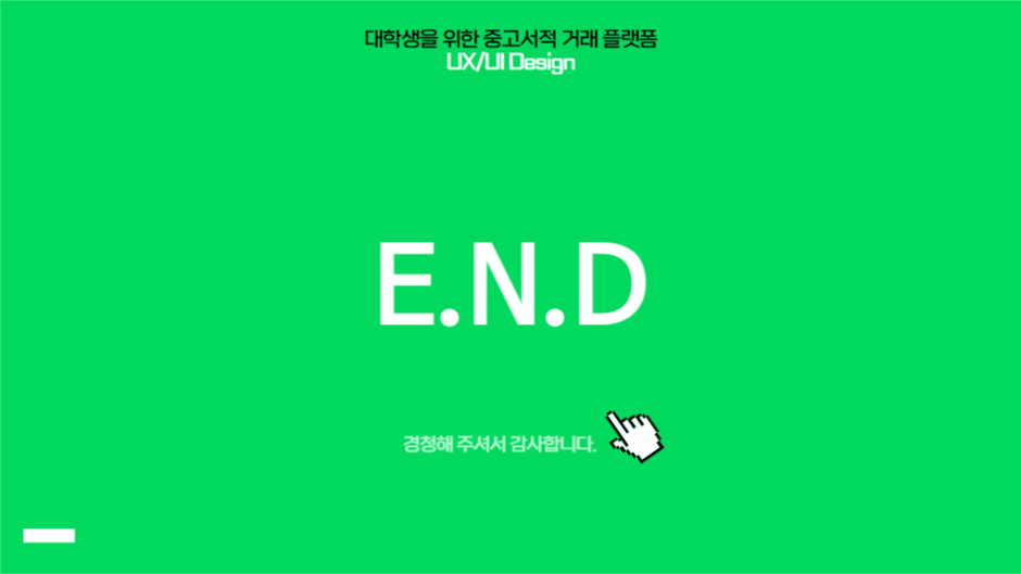 중고거래 플랫폼 제안 프레젠테이션