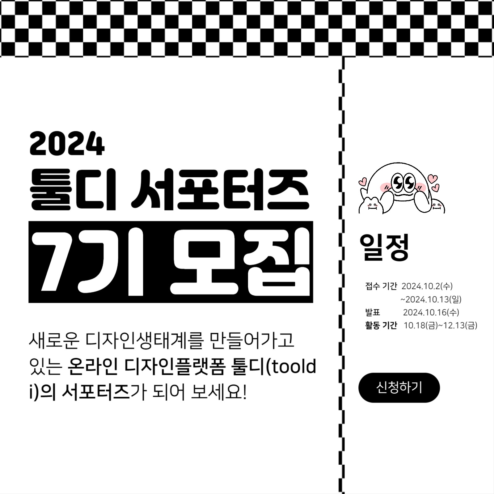 툴디 서포터즈 모집 카드뉴스