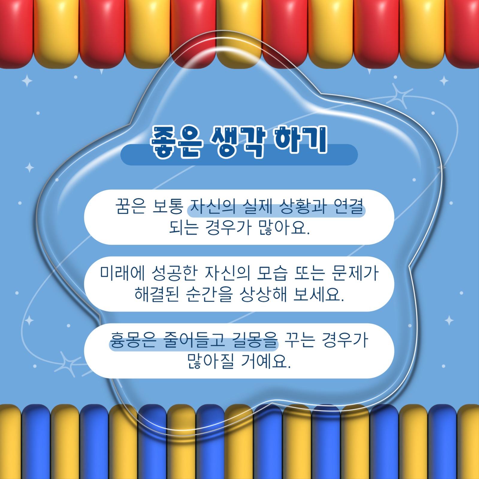 좋은 꿈 좋은 잠