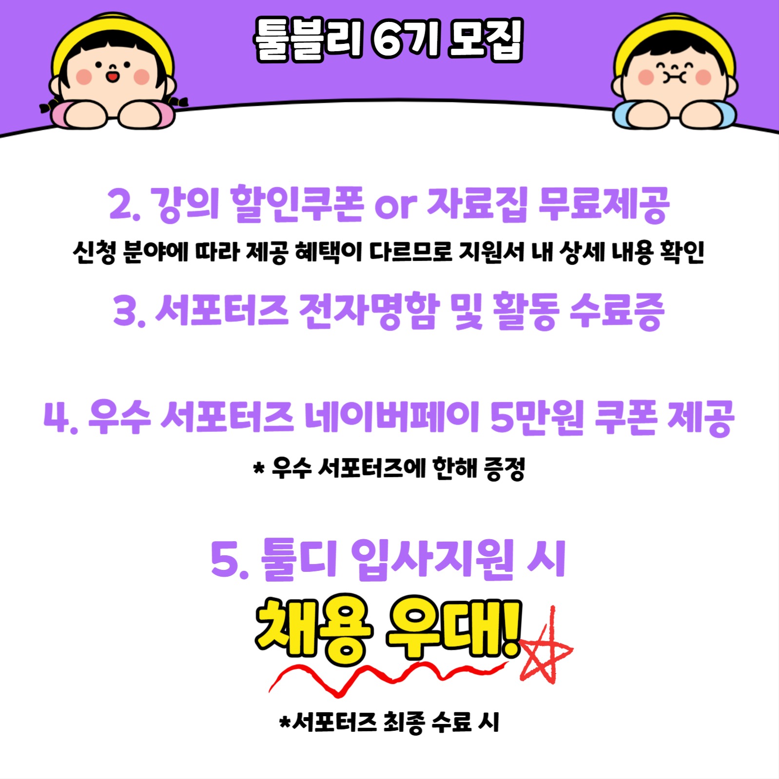 서포터즈 모집 안내 카드뉴스