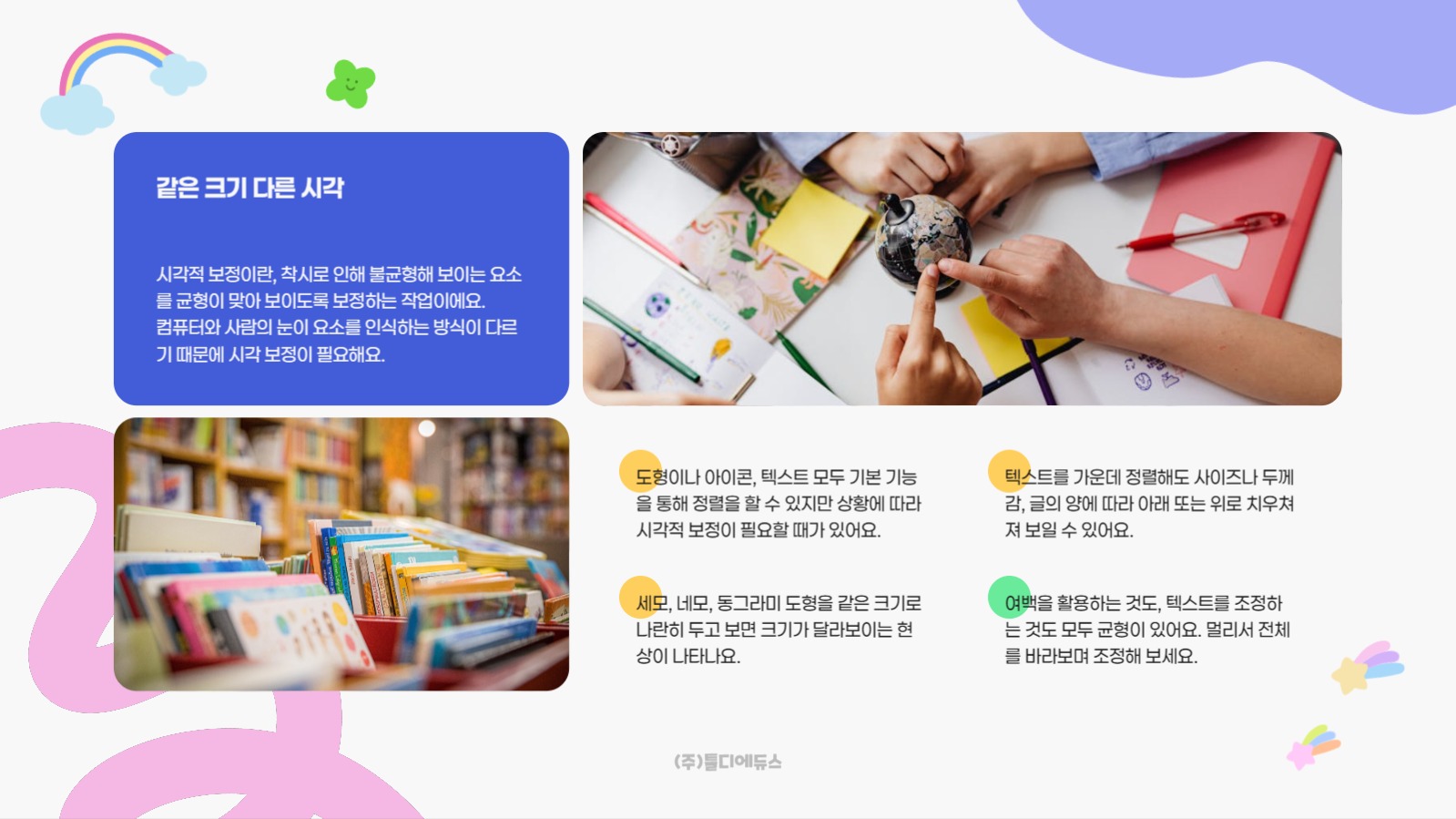 활용도가 높은 어린이 PPT 템플릿