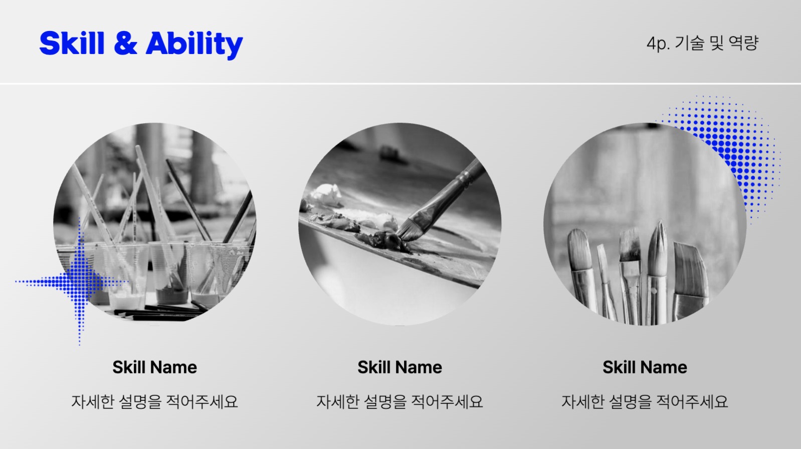 파란색 포인트의 포르폴리오