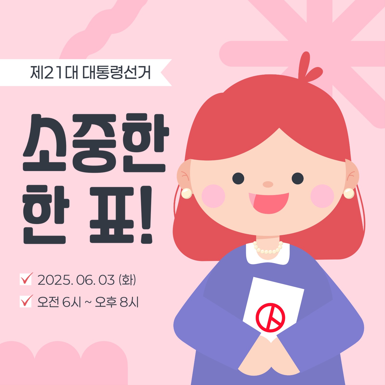 대통령선거 게시물