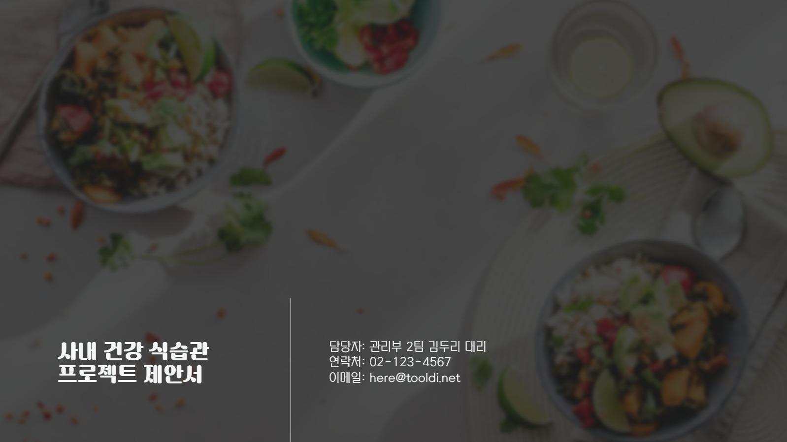 심플한 프로젝트 제안서 프레젠테이션