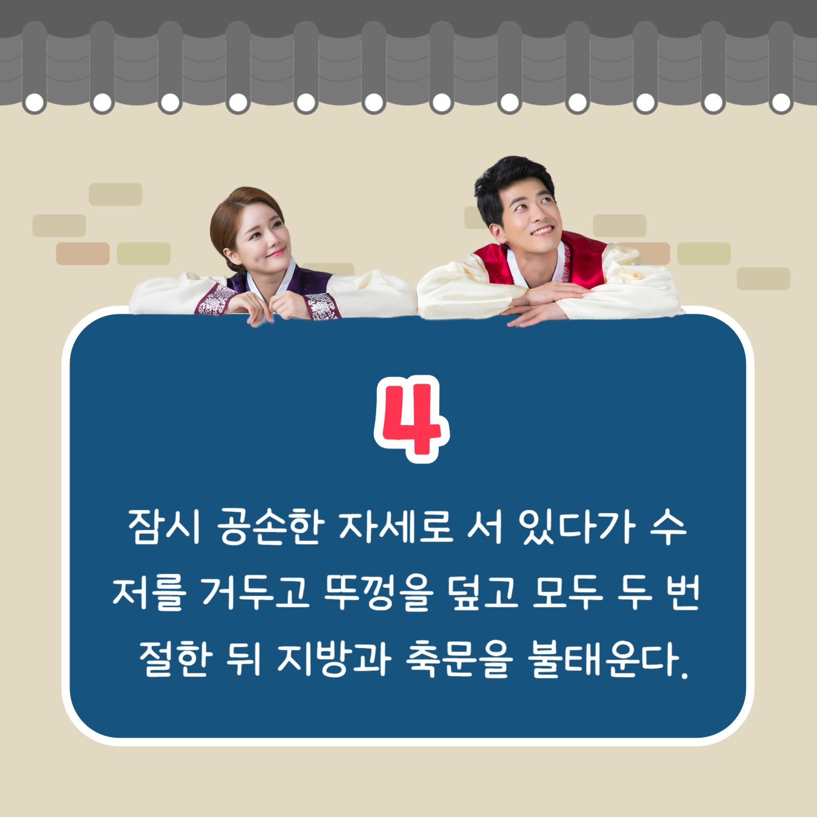 추석 차례 지내는 법 (카드뉴스)