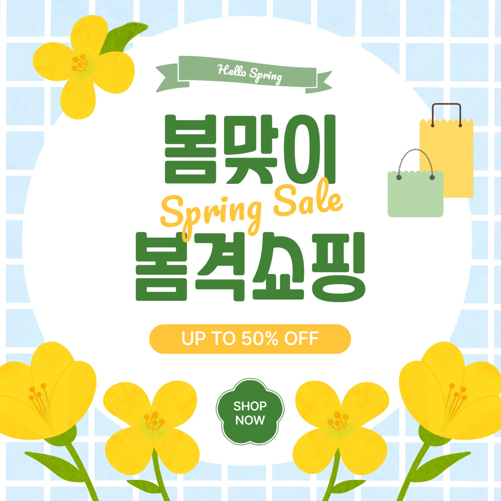 봄맞이봄격쇼핑