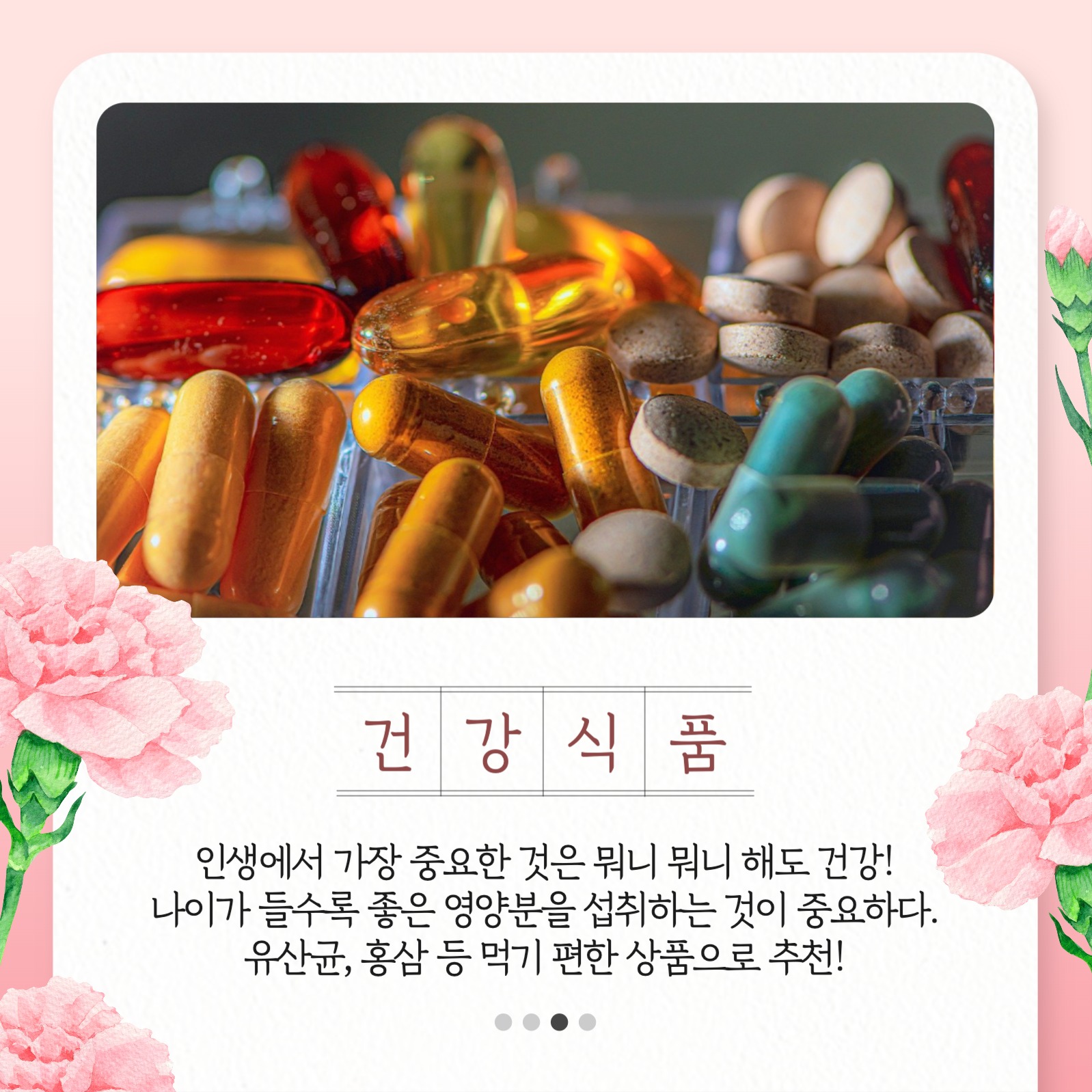 가정의달 선물 추천 카드뉴스