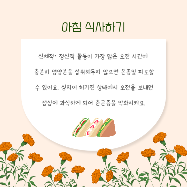 춘곤증 예방법 카드뉴스
