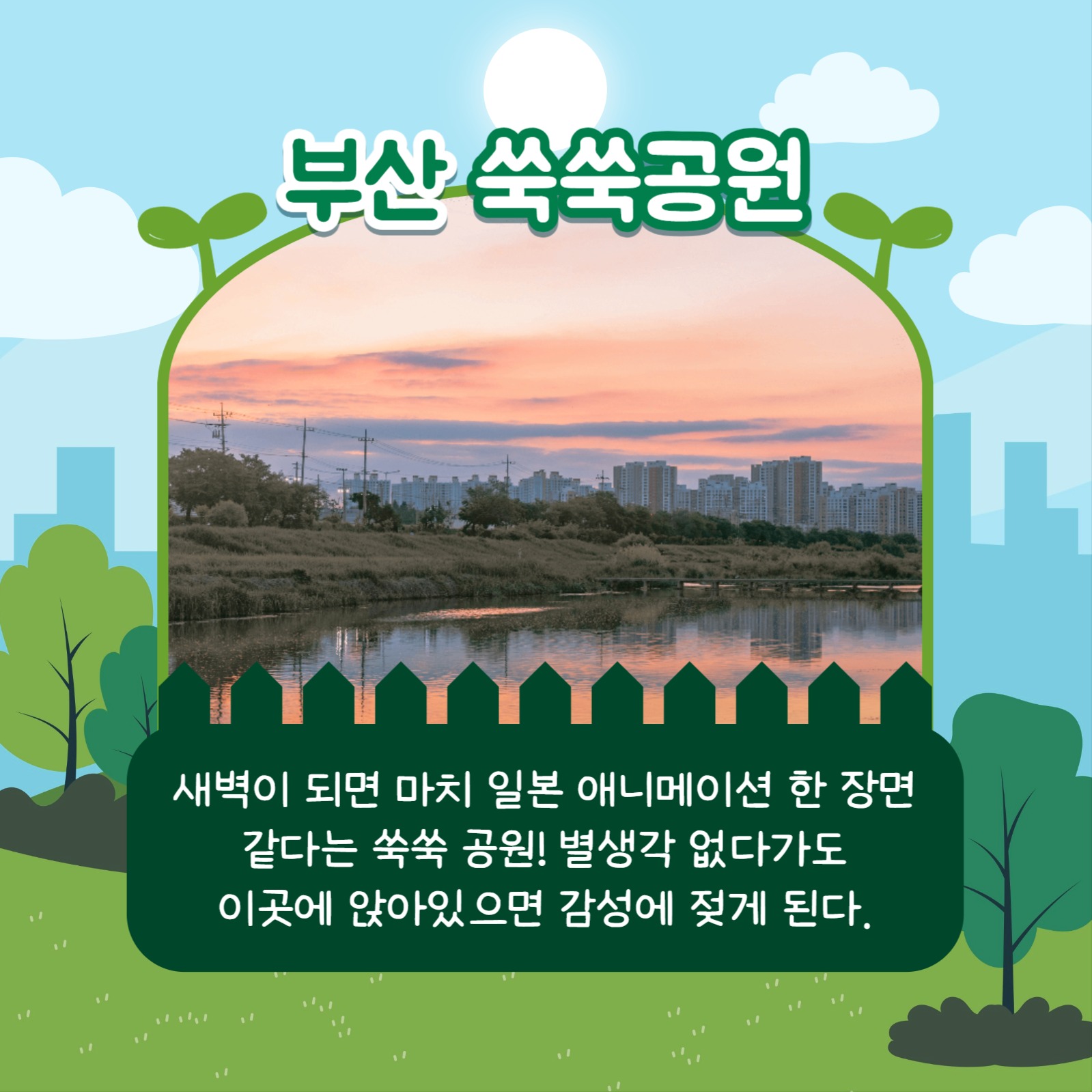 힐링하기 좋은 공원 카드뉴스